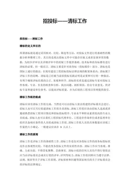 招投标——清标工作