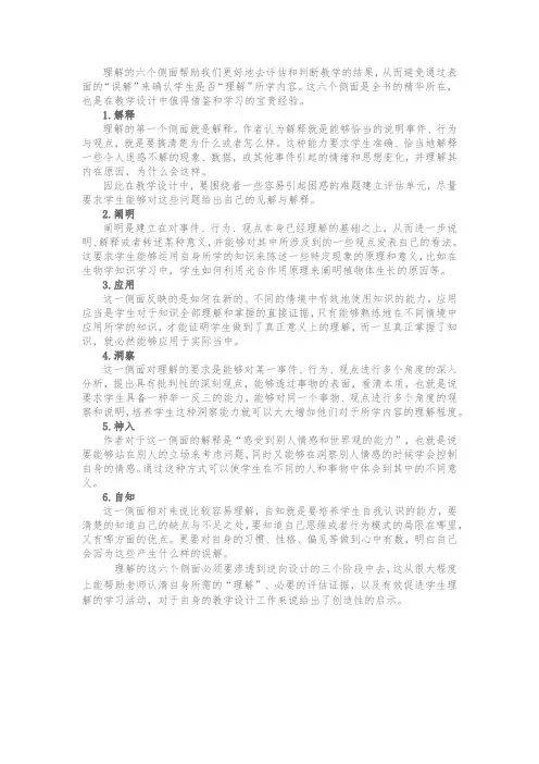教学设计理解的六个侧面
