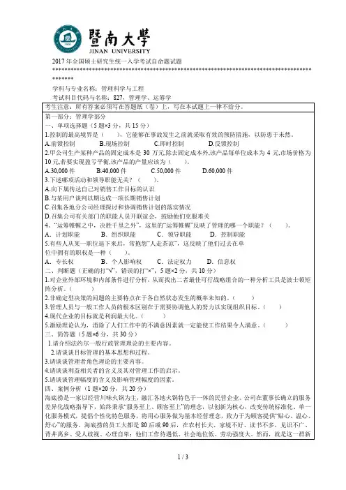 2017年全国硕士研究生统一入学考试自命题试题[002]