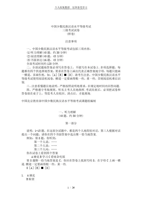 MHK三级考试