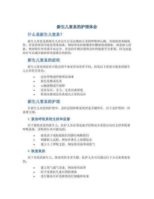 新生儿窒息的护理体会