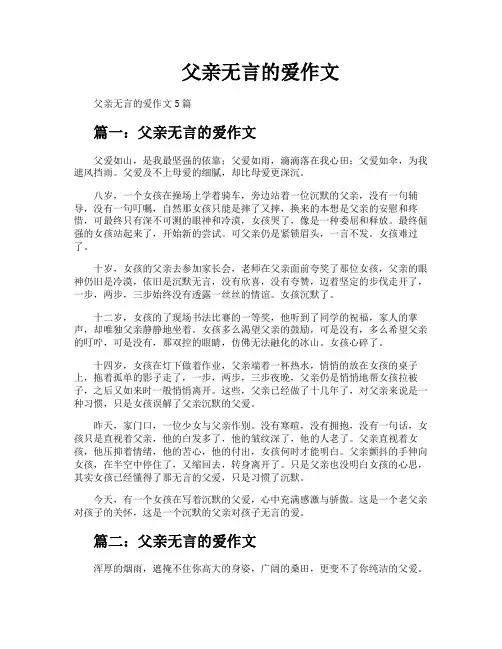 父亲无言的爱作文