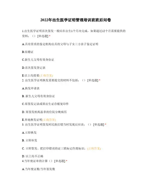 2022年出生医学证明管理培训班班后问卷
