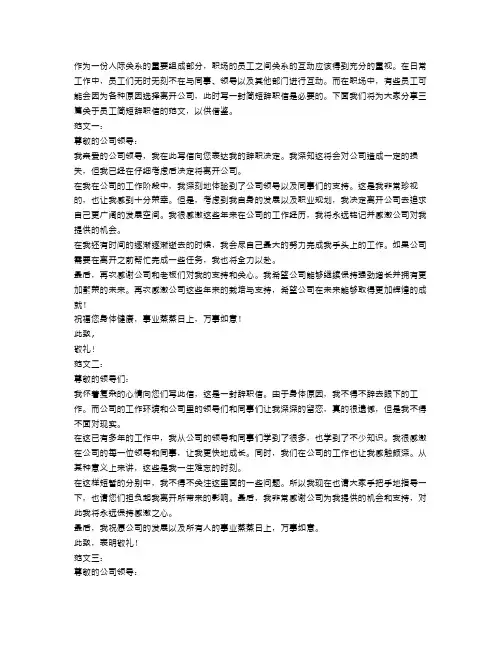 员工简短辞职信范文【三篇】