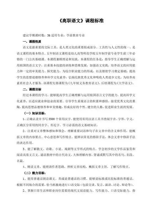 《高职语文》课程标准