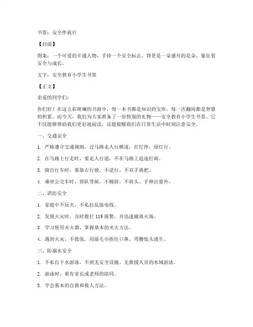 安全教育小学生书签