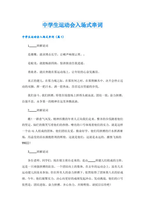 中学生运动会入场式串词
