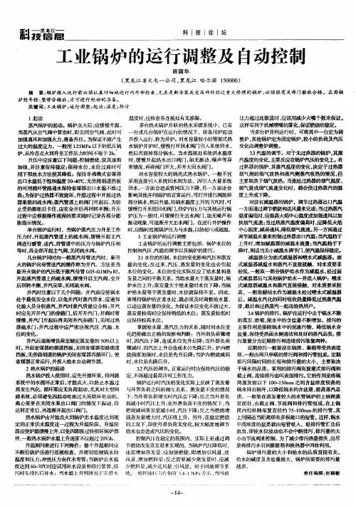 工业锅炉的运行调整及自动控制