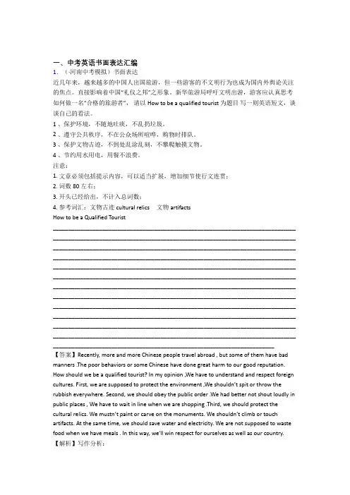 (英语)初三英语书面表达的基本方法技巧及练习题及练习题(含答案)及解析
