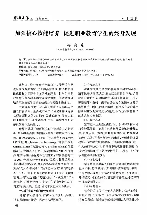 加强核心技能培养 促进职业教育学生的终身发展