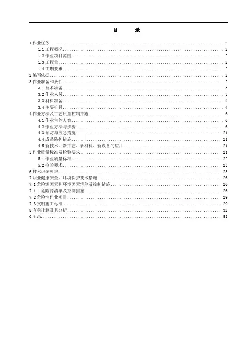 03   5汽轮发电机基座施工作业指导书资料