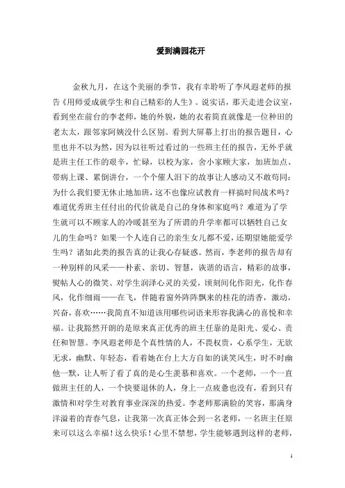 爱到满园花开