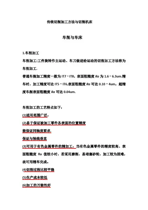 1.车削与车床