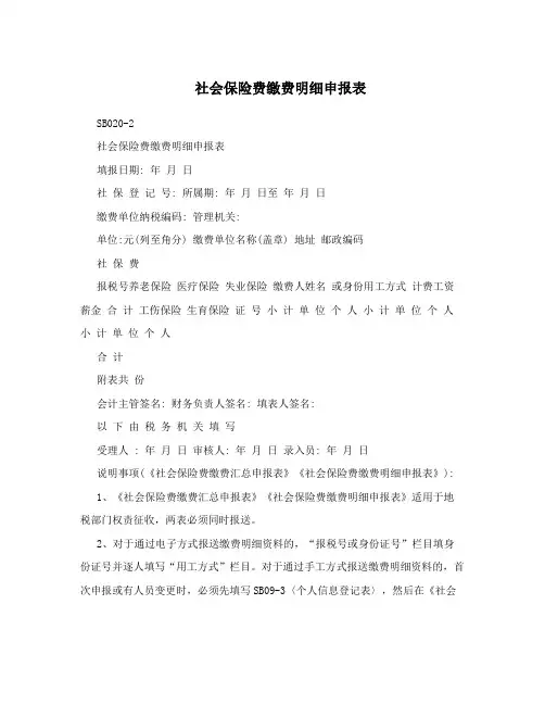 社会保险费缴费明细申报表