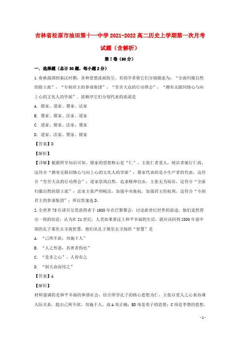 吉林省松原市油田第十一中学2021-2022高二历史上学期第一次月考试题(含解析)