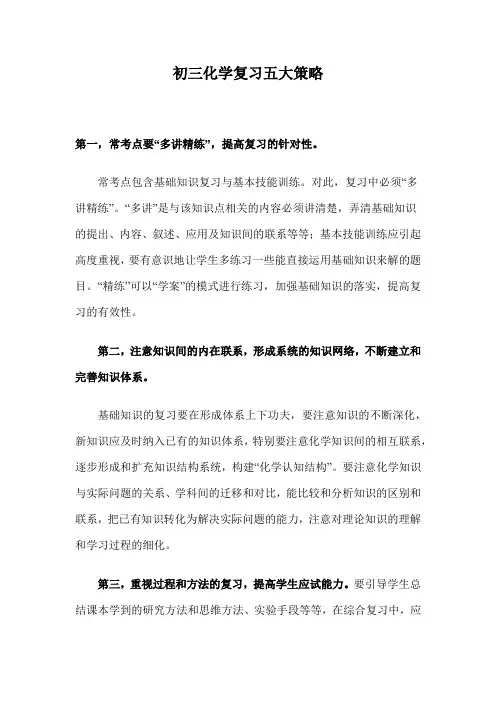 初三化学复习五大策略