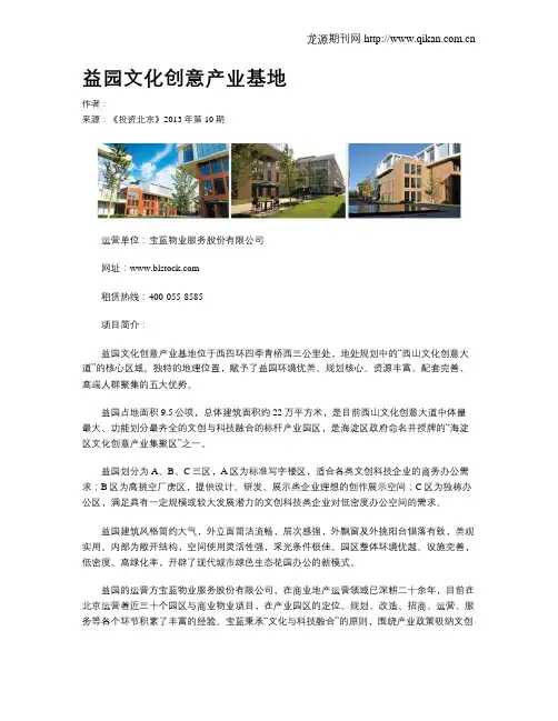 益园文化创意产业基地