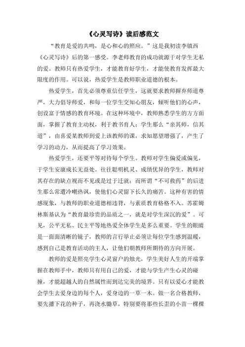《心灵写诗》读后感范文