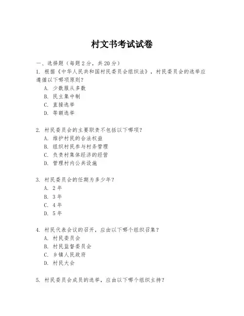 村文书考试试卷