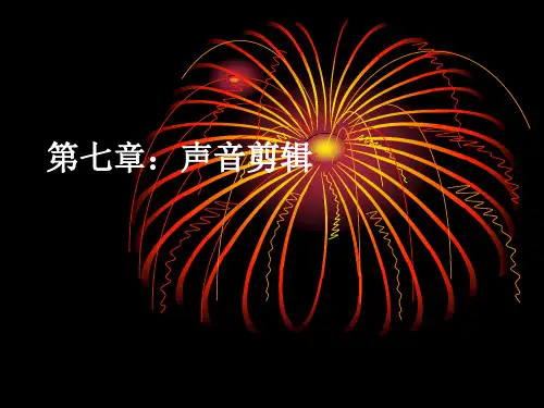 影视编辑实务.ppt