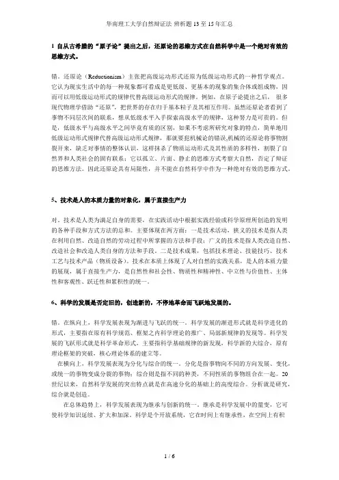 华南理工大学自然辩证法-辨析题13至15年汇总