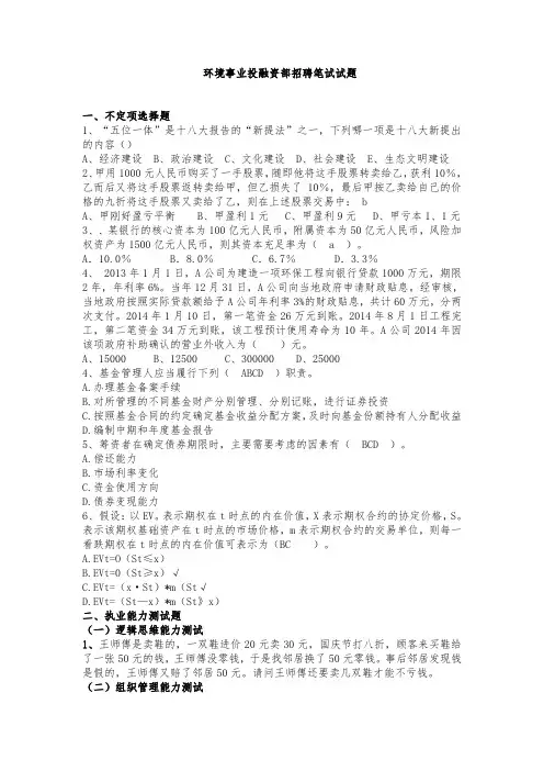 环境事业投融资部招聘笔试试1111