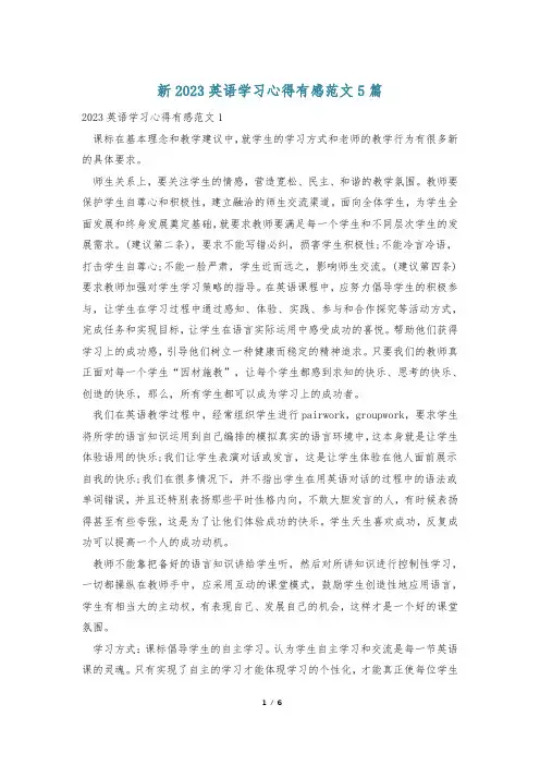 新2023英语学习心得有感范文5篇