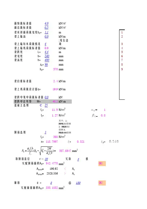 各种梁配筋计算表格
