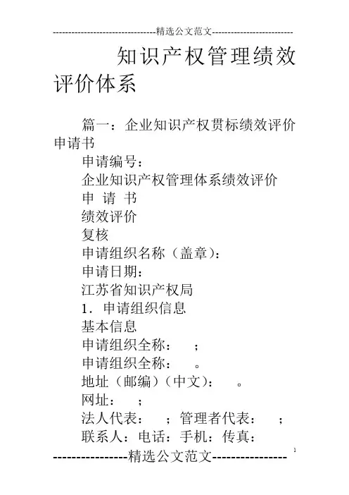 知识产权管理绩效评价体系