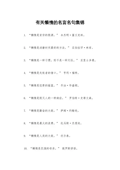 有关懒惰的名言名句集锦