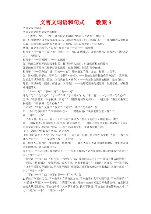高三语文文言文词语和句式之教案9文言文固定句式
