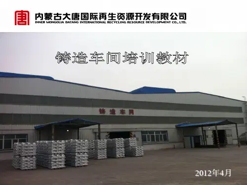 铸造车间工艺技术培训教材