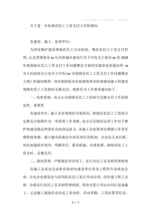 关于进一步加强农民工工资支付工作的通知