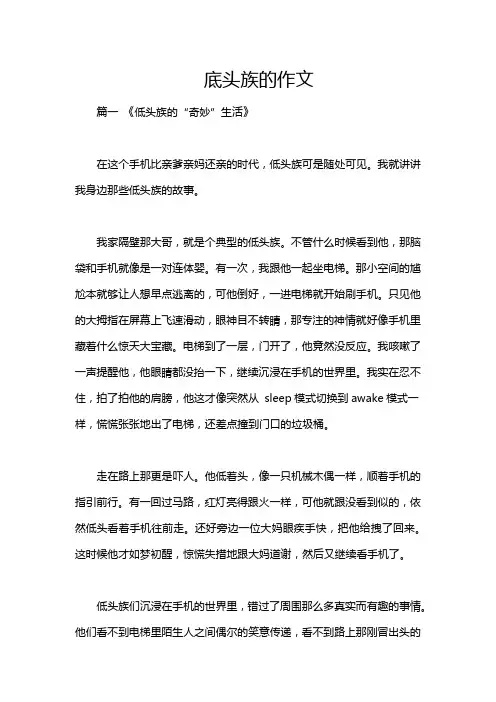 底头族的作文