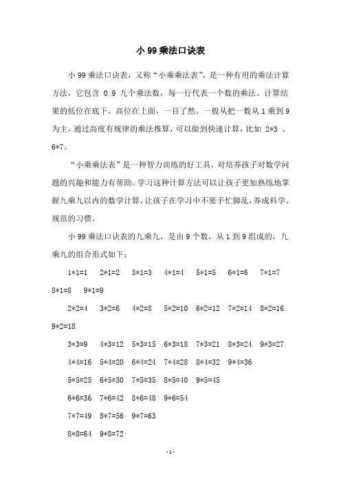 小99乘法口诀表