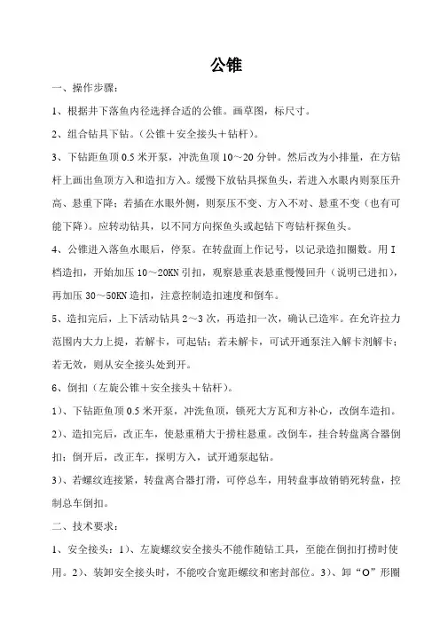 打捞工具使用方法