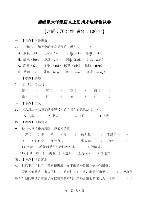 部编版六年级语文上册期末达标测试卷(含答案)(5)