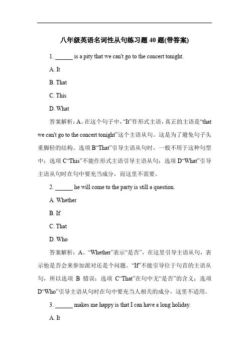 八年级英语名词性从句练习题40题(带答案)