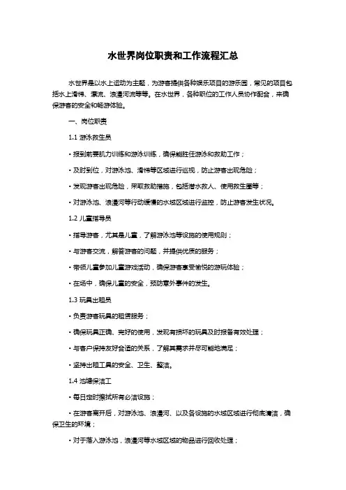 水世界岗位职责和工作流程汇总