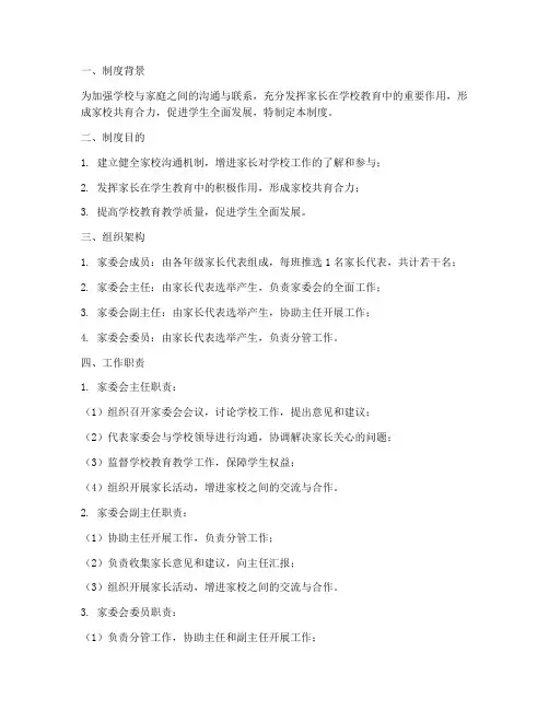 中学学校家委会制度