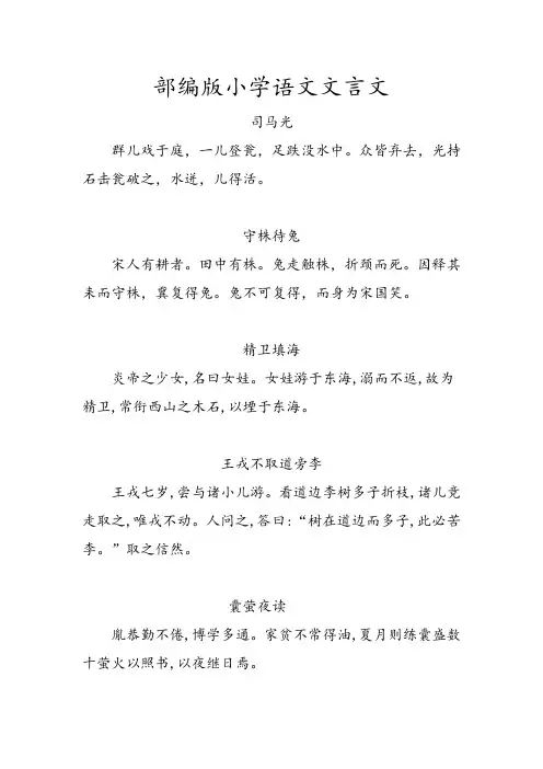 部编版小学生必背文言文(最新版14篇)