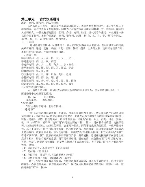 古代汉语