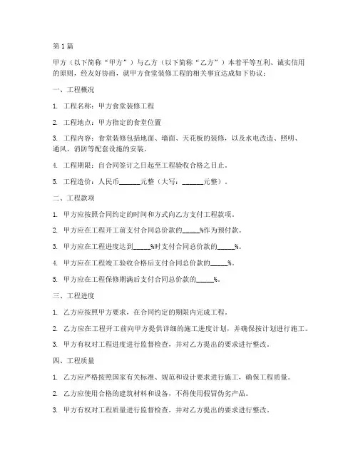 食堂装修工程施工合同(3篇)