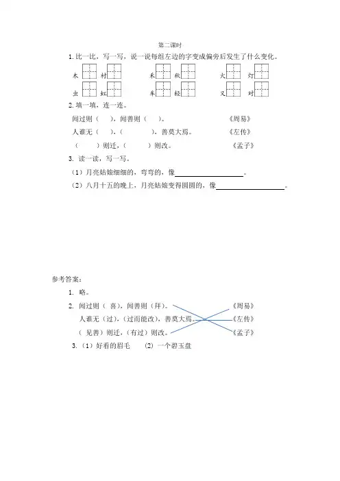 部编版二年级语文下册同步训练、课时作业附答案：语文园地七  第二课时