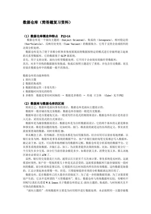 数据仓库(简答题复习资料整理)