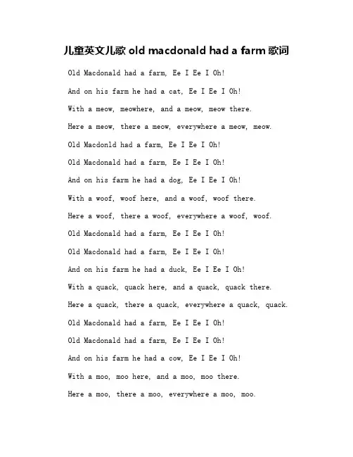 儿童英文儿歌old macdonald had a farm歌词