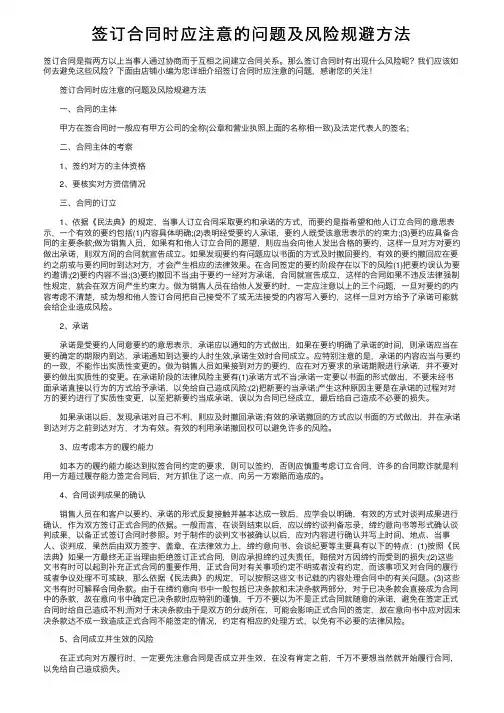 签订合同时应注意的问题及风险规避方法