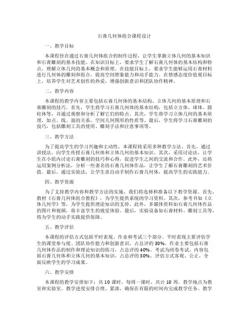 石膏几何体组合课程设计