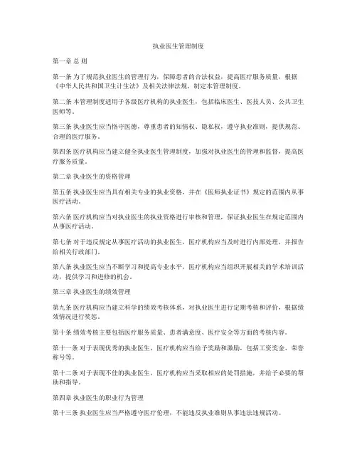 执业医生管理制度