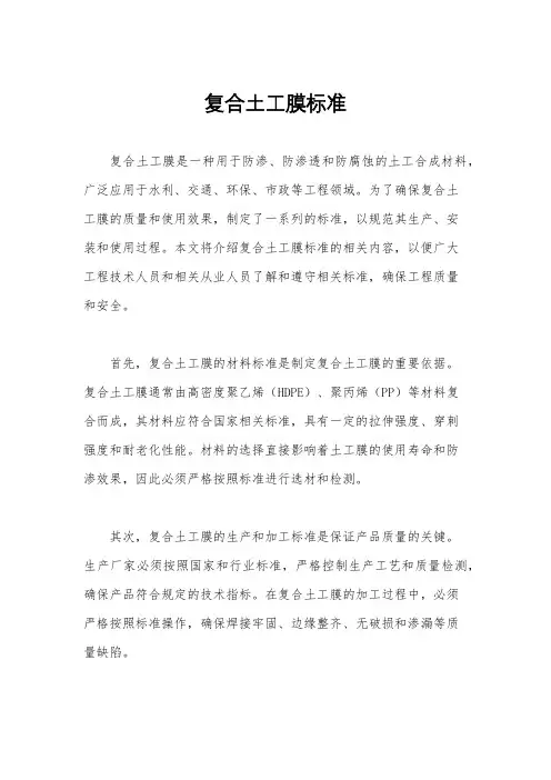 复合土工膜标准